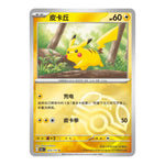 Pokémon TCG: Simplified Chinese Collect 151 Hope Coin Set (Random Pokémon) - Image 4